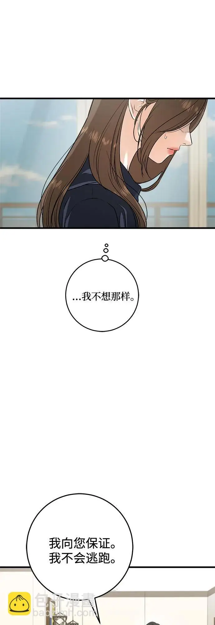 《恨不得吃掉妳》第107话图45