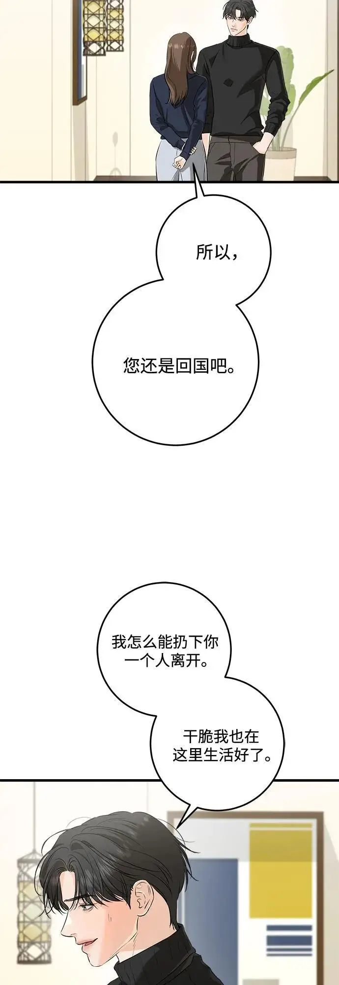 《恨不得吃掉妳》第107话图46