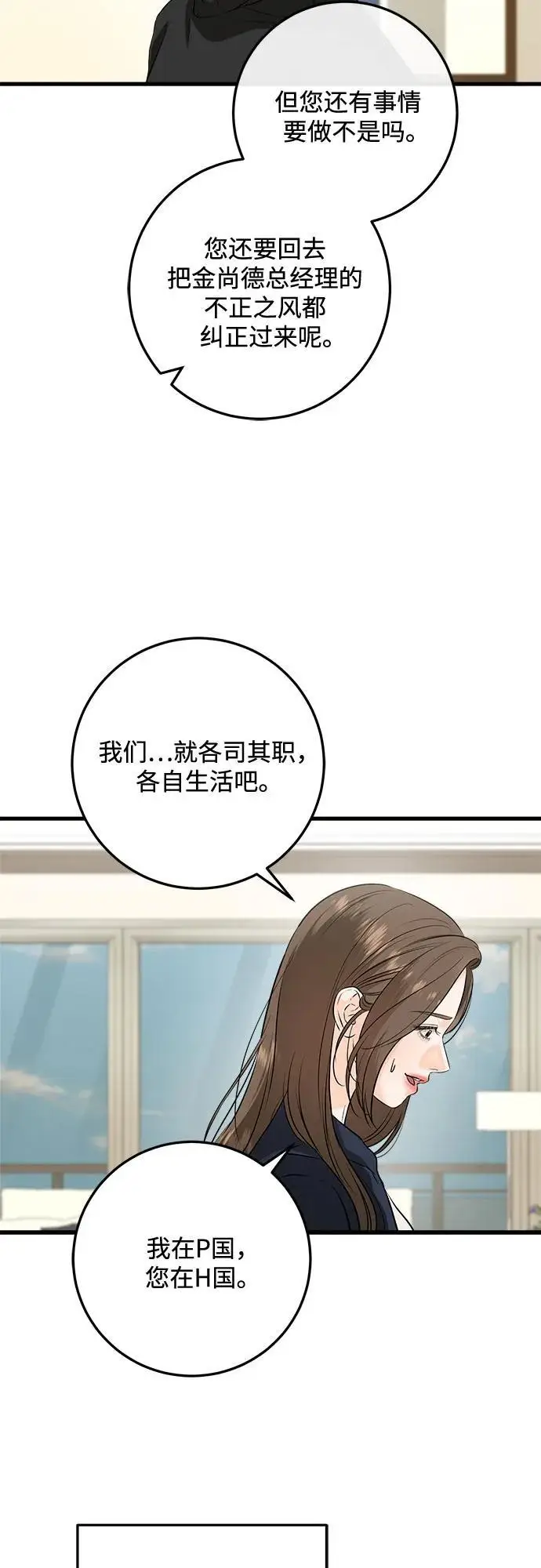 《恨不得吃掉妳》第107话图47