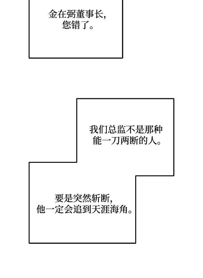《恨不得吃掉妳》第107话图48