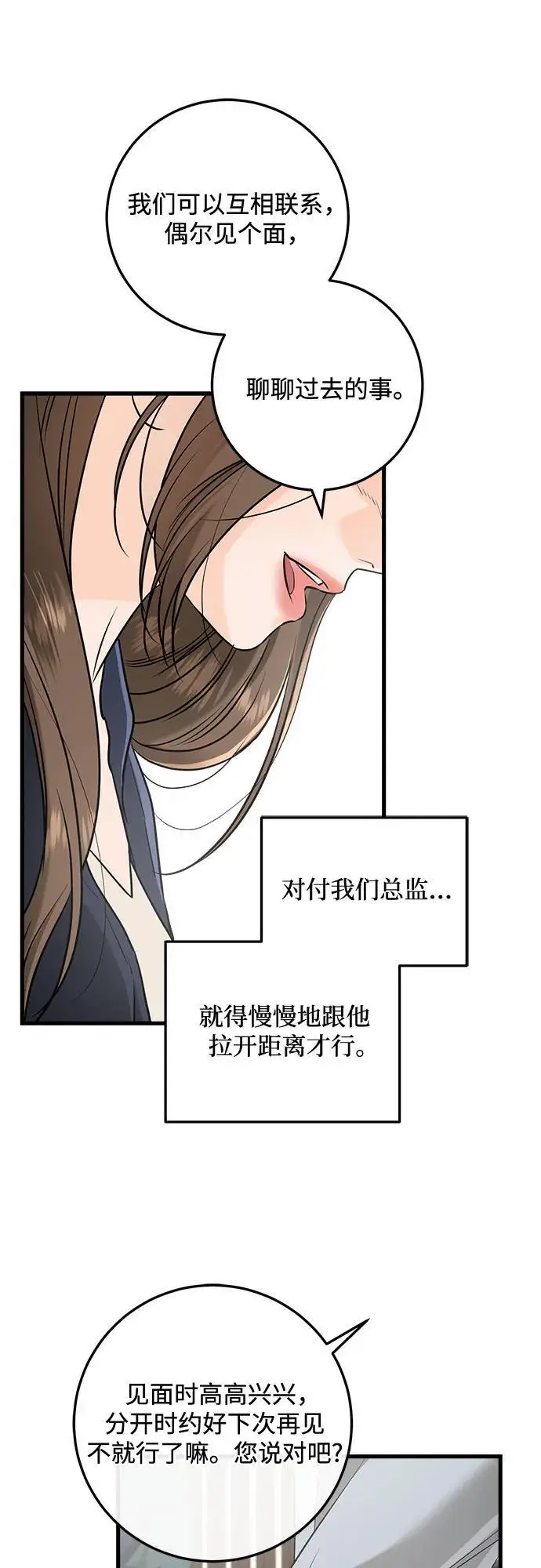 《恨不得吃掉妳》第107话图49