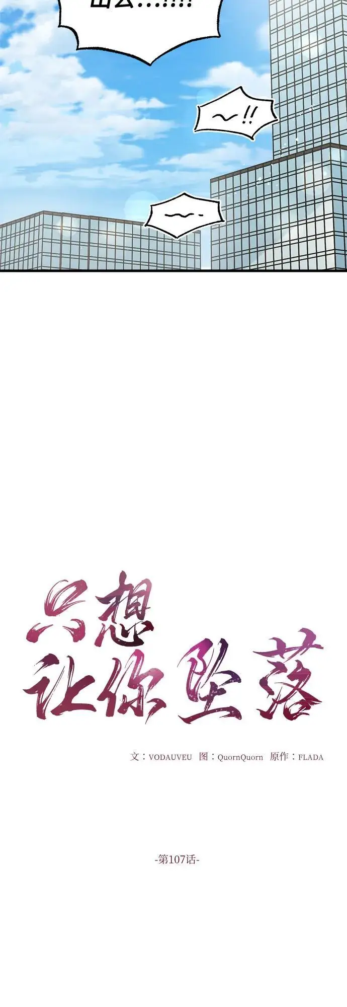 《恨不得吃掉妳》第107话图5