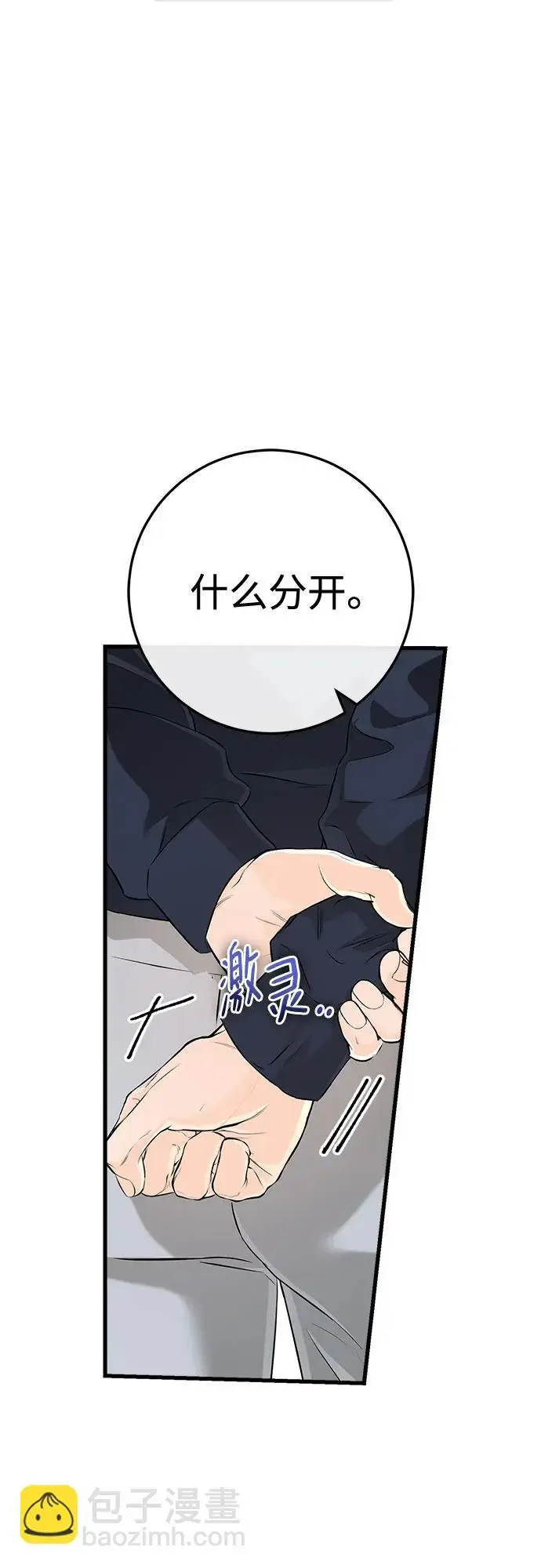 《恨不得吃掉妳》第107话图51