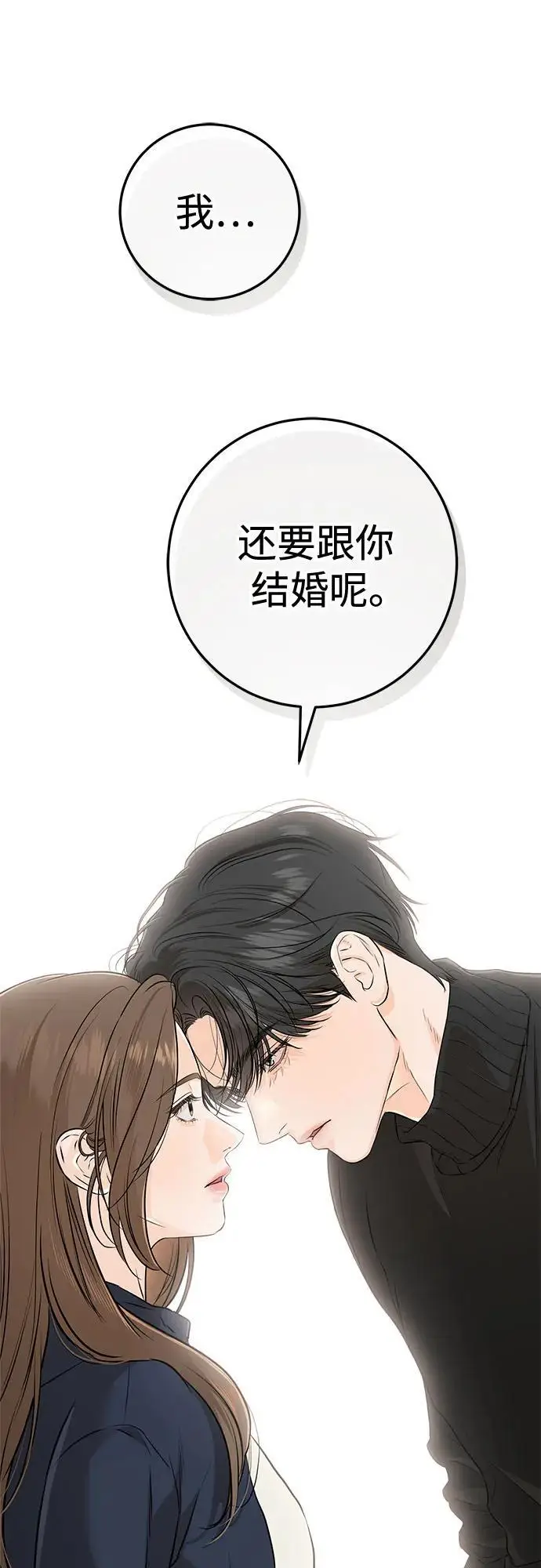 《恨不得吃掉妳》第107话图53