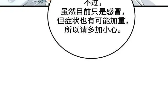 《恨不得吃掉妳》第107话图7