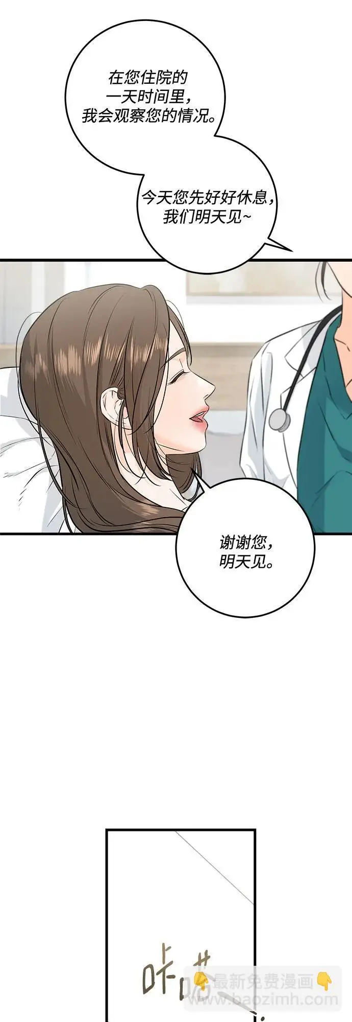 《恨不得吃掉妳》第107话图8