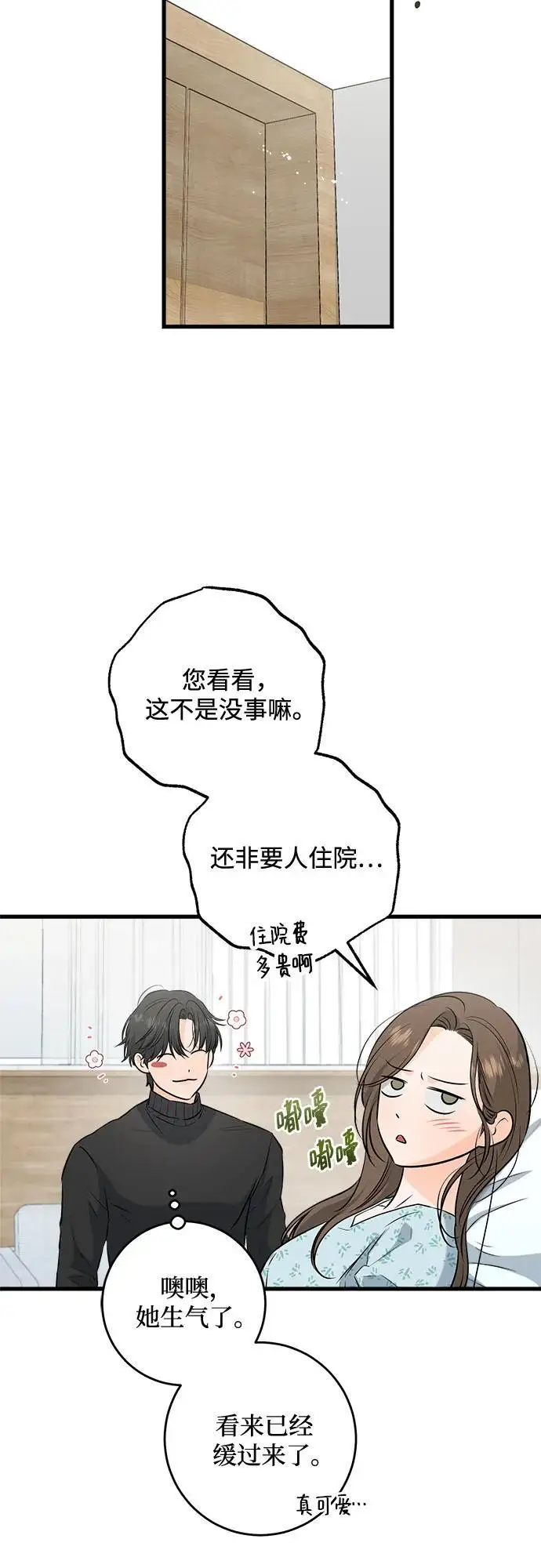 《恨不得吃掉妳》第107话图9