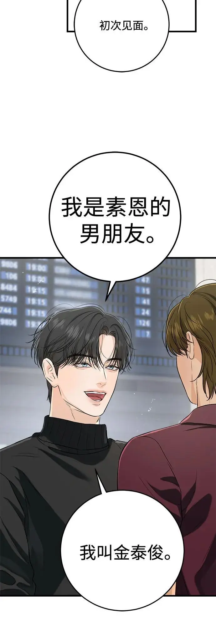 《恨不得吃掉妳》第108话图10
