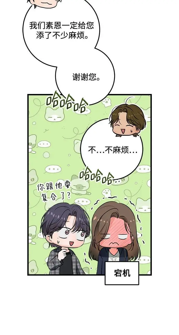 《恨不得吃掉妳》第108话图12