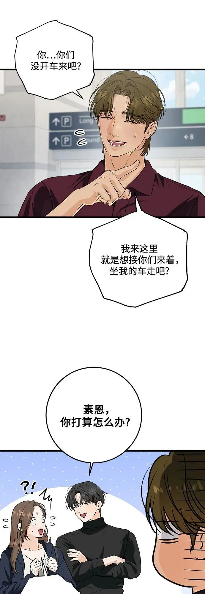 《恨不得吃掉妳》第108话图13