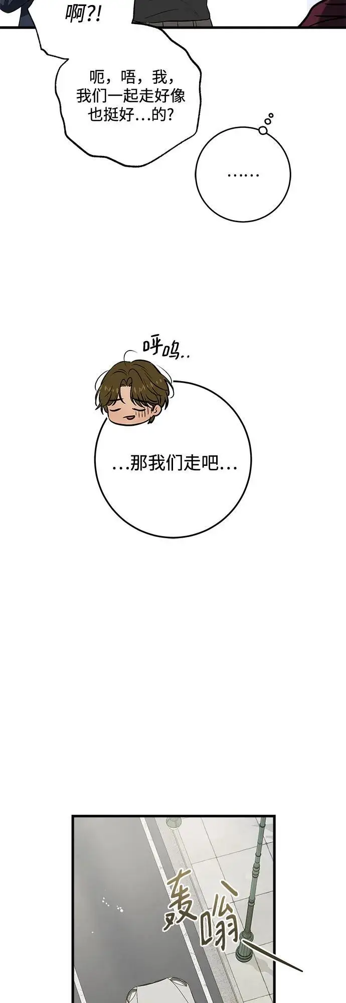 《恨不得吃掉妳》第108话图14