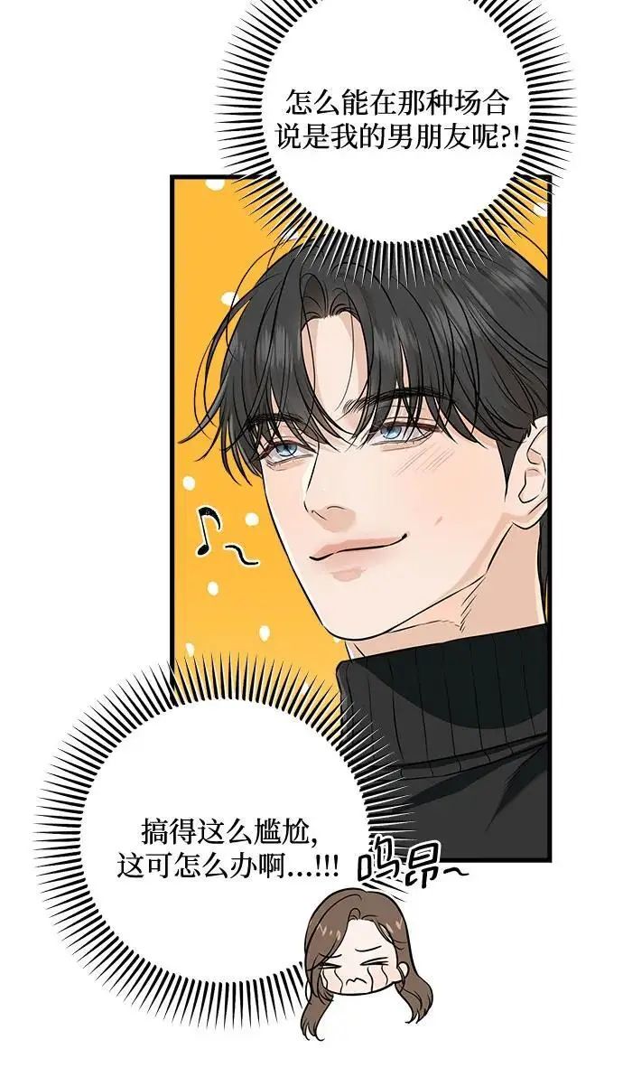 《恨不得吃掉妳》第108话图17