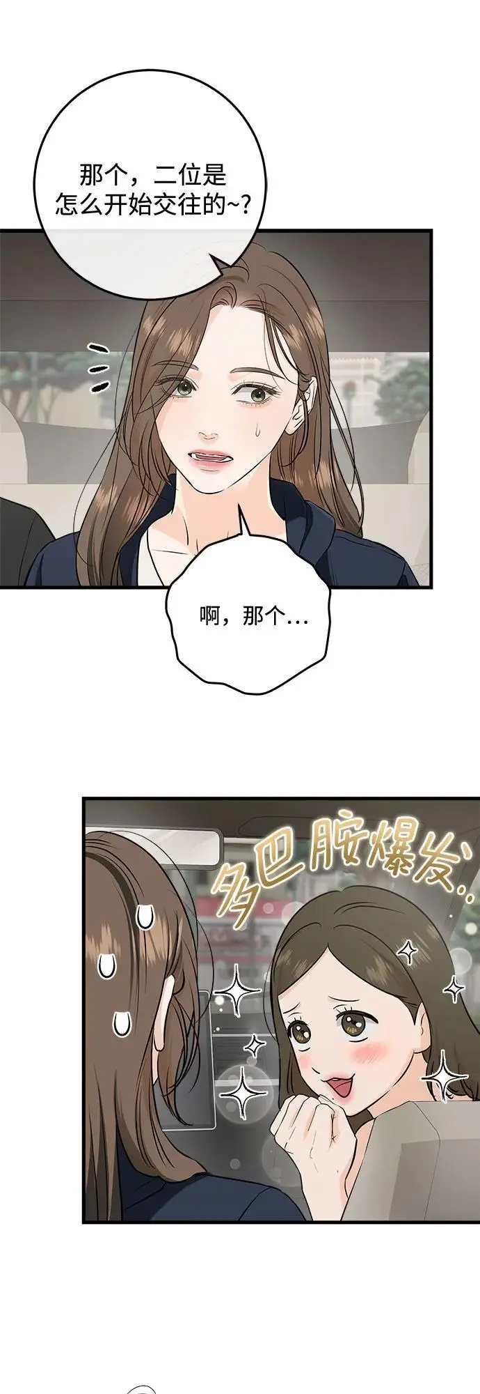 《恨不得吃掉妳》第108话图18