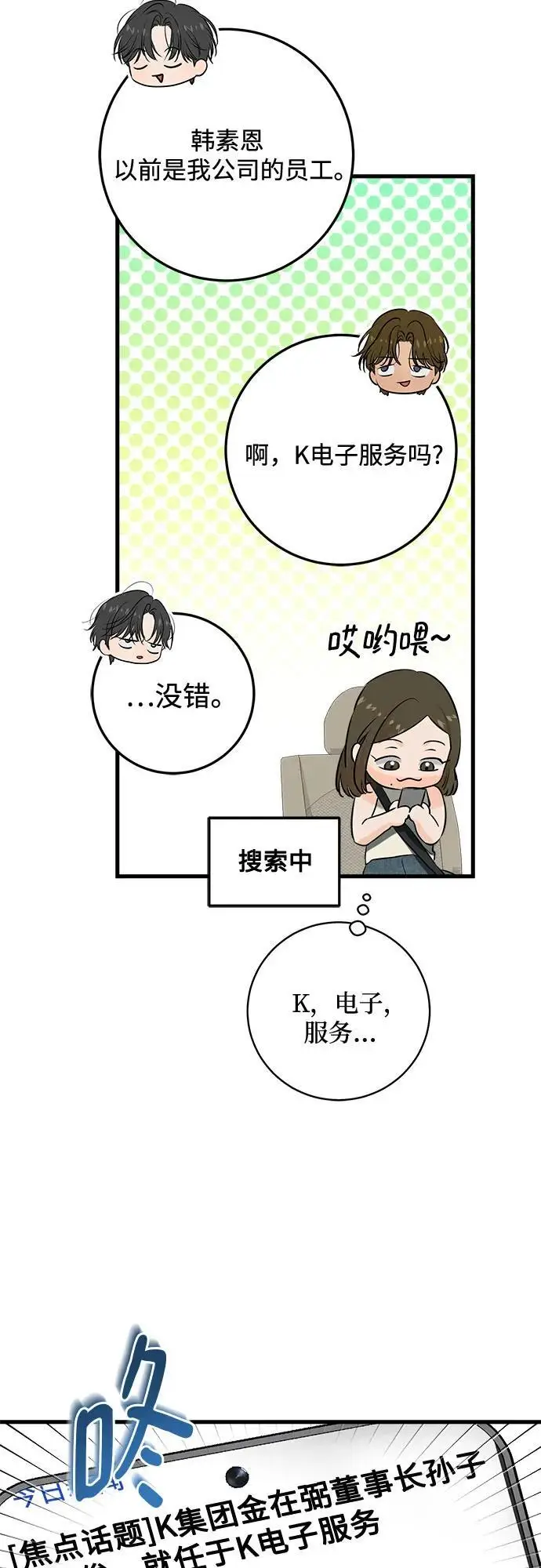 《恨不得吃掉妳》第108话图19