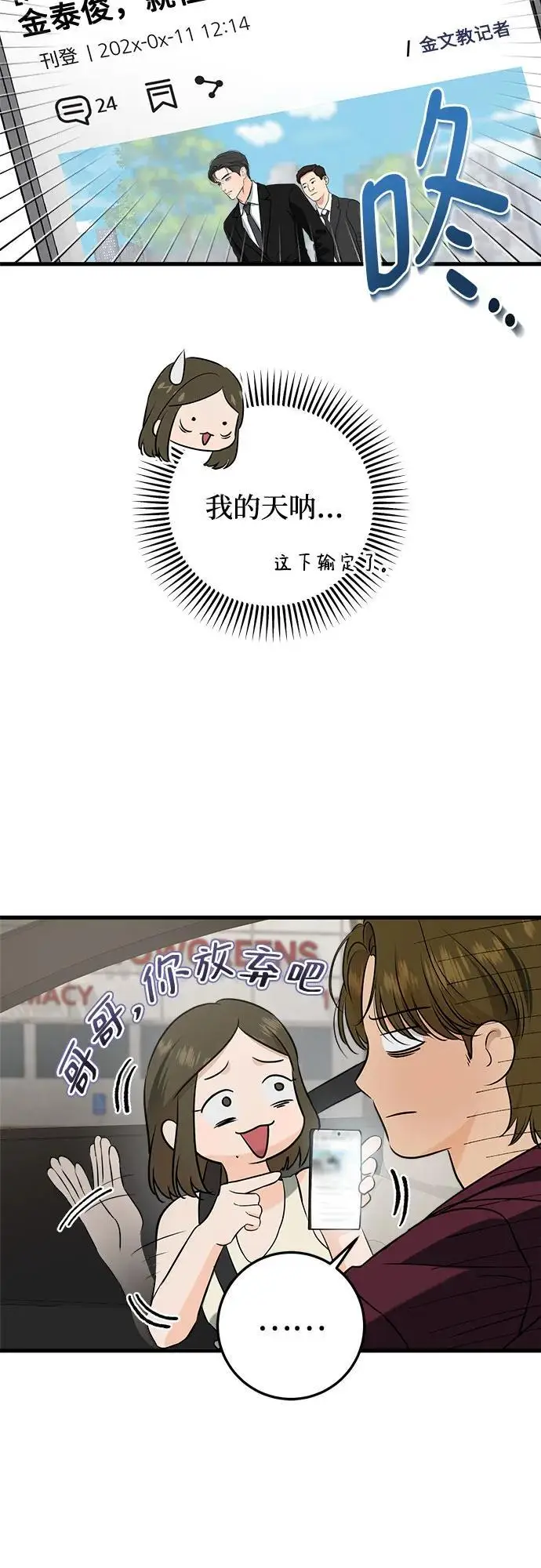 《恨不得吃掉妳》第108话图20