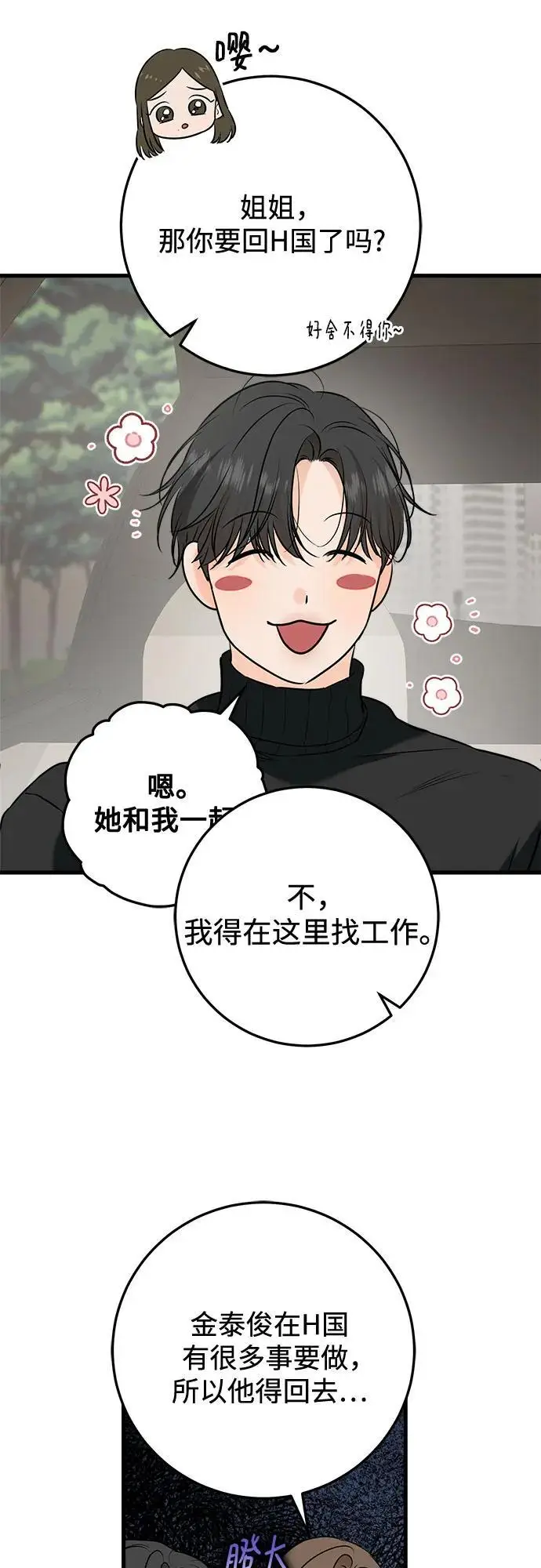 《恨不得吃掉妳》第108话图21