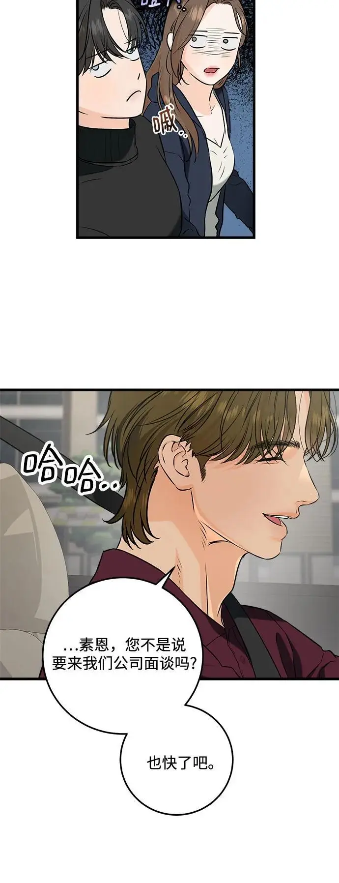 《恨不得吃掉妳》第108话图22