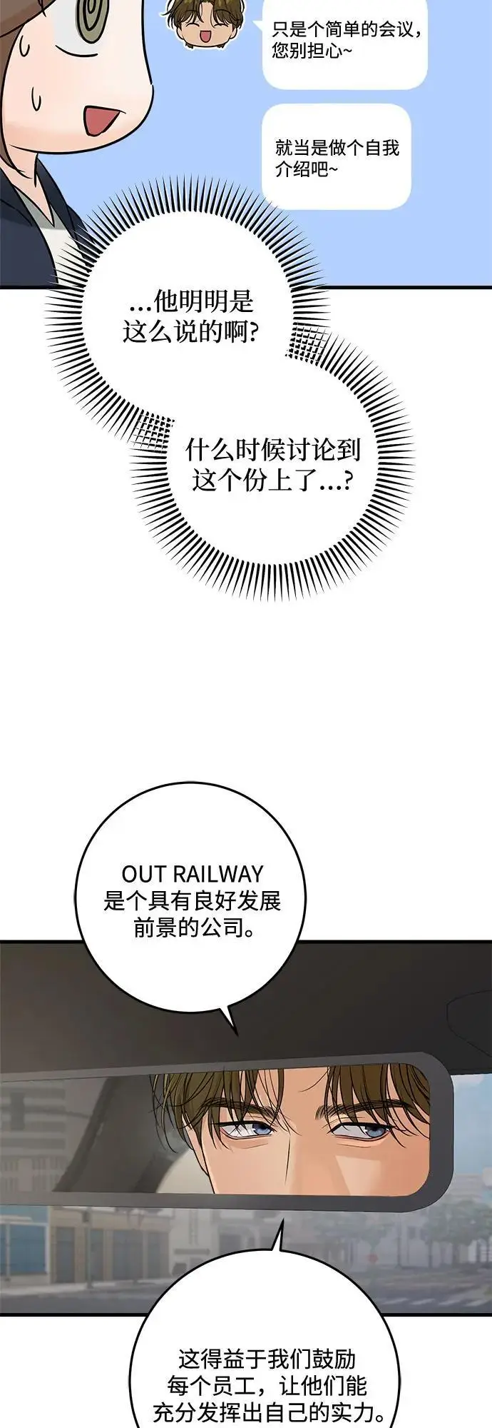 《恨不得吃掉妳》第108话图24