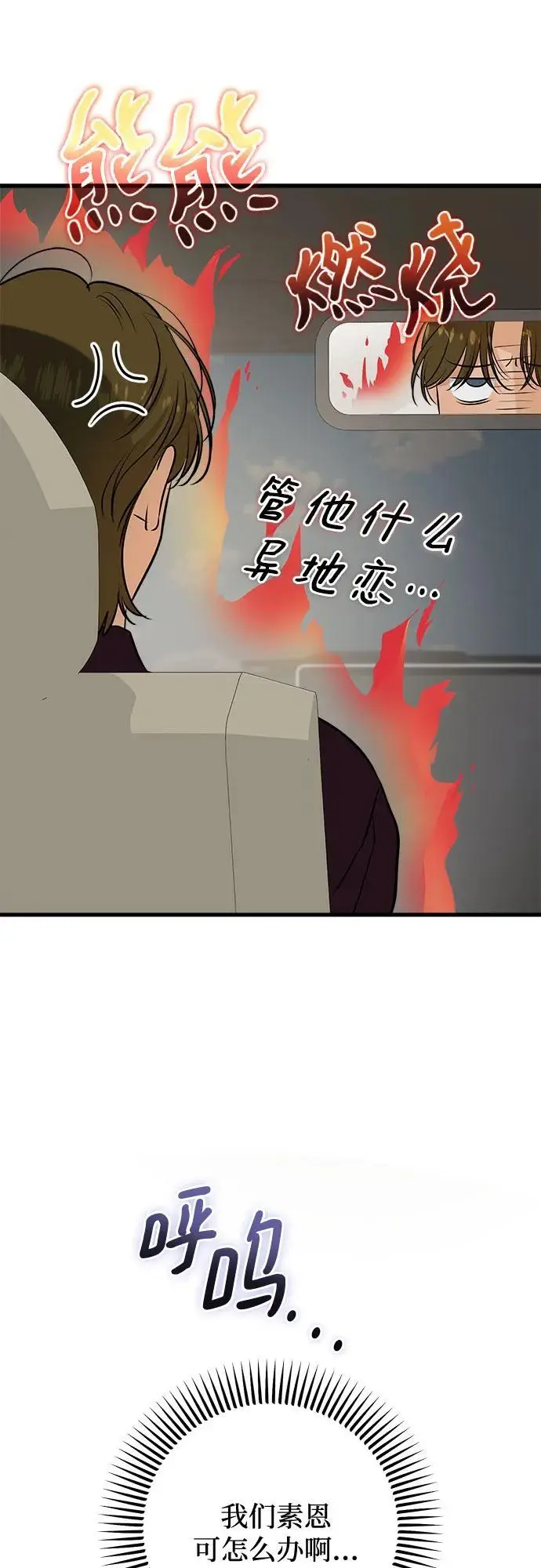 《恨不得吃掉妳》第108话图28