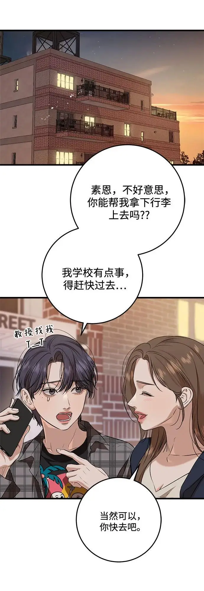 《恨不得吃掉妳》第108话图30