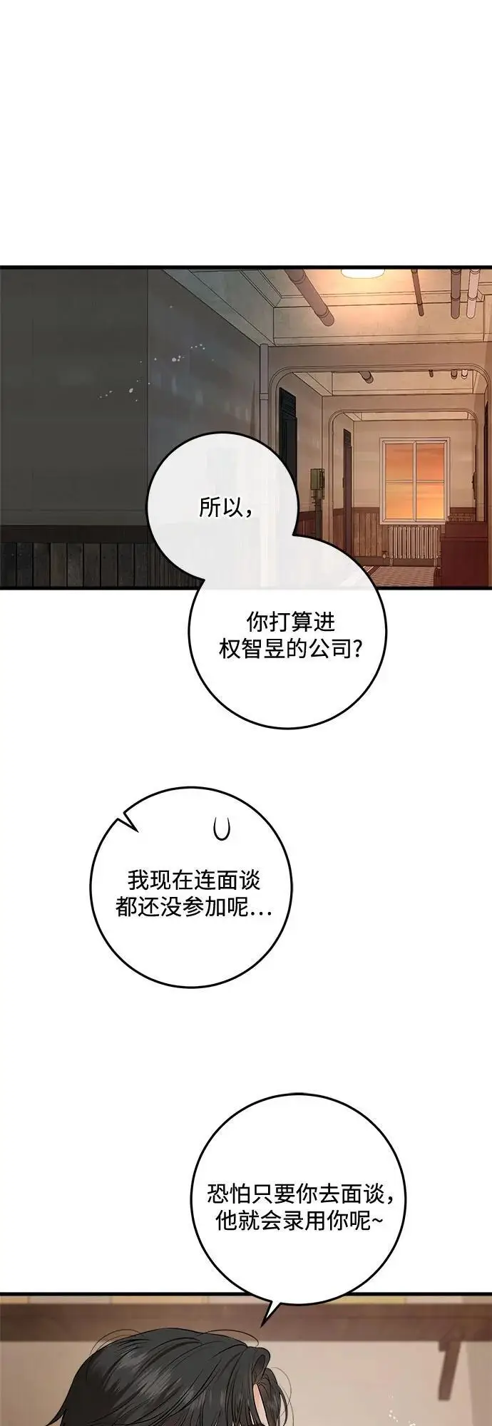 《恨不得吃掉妳》第108话图33