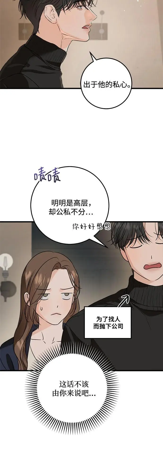 《恨不得吃掉妳》第108话图34