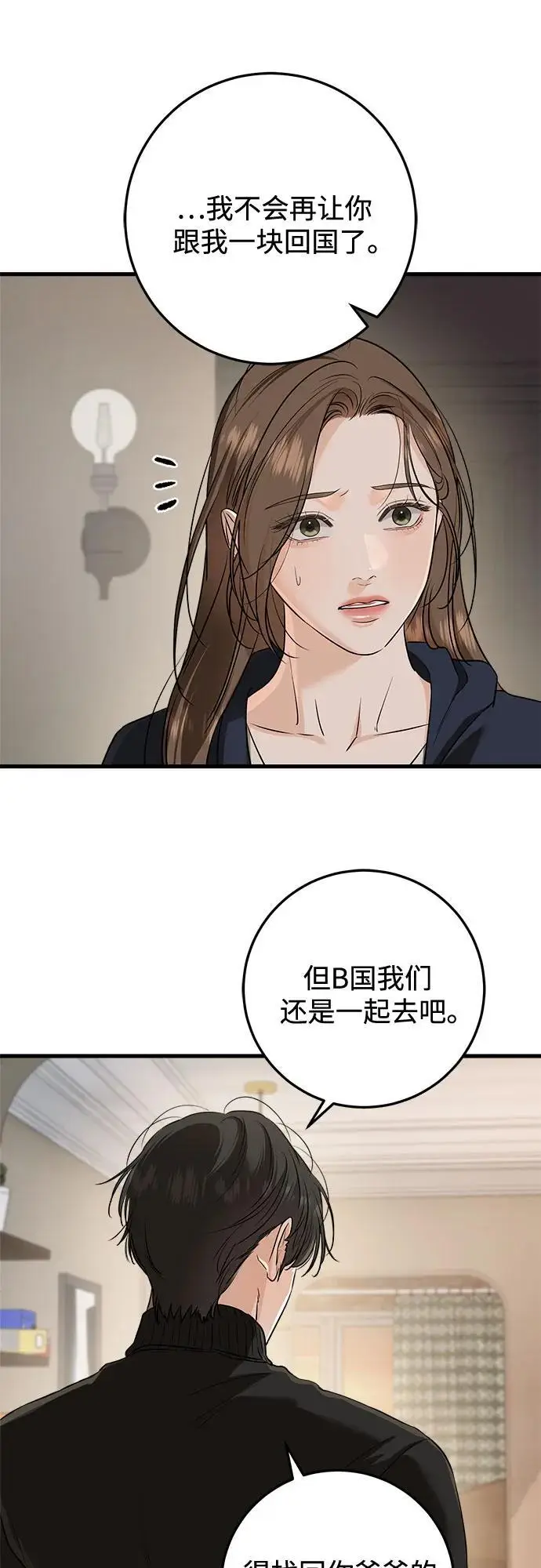 《恨不得吃掉妳》第108话图35