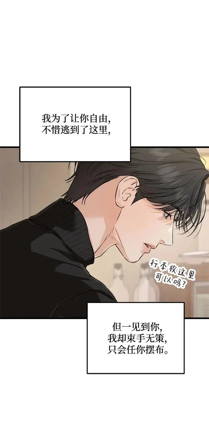 《恨不得吃掉妳》第108话图37