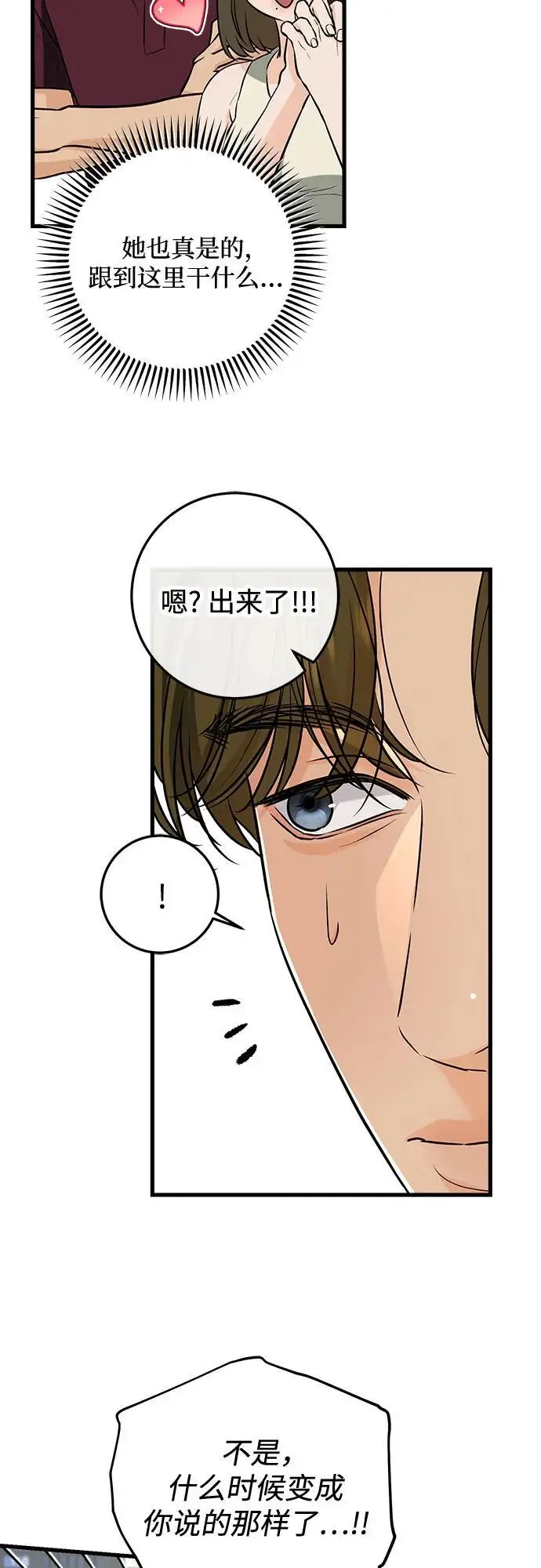 《恨不得吃掉妳》第108话图4