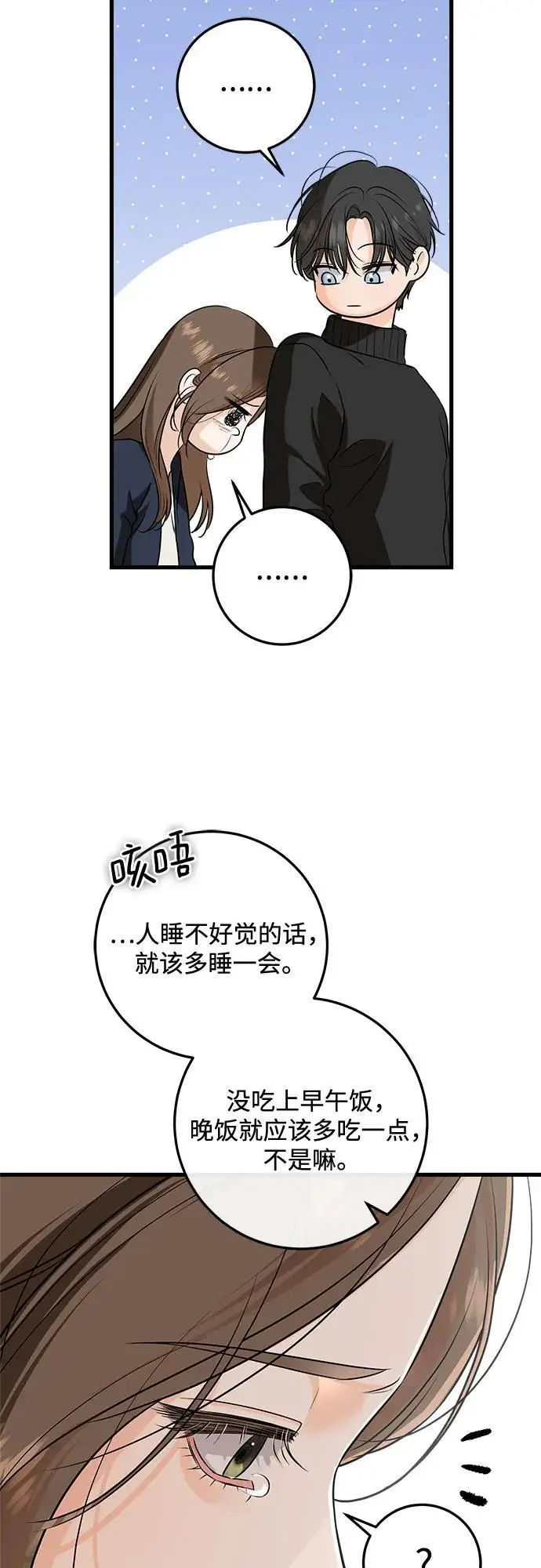 《恨不得吃掉妳》第108话图40
