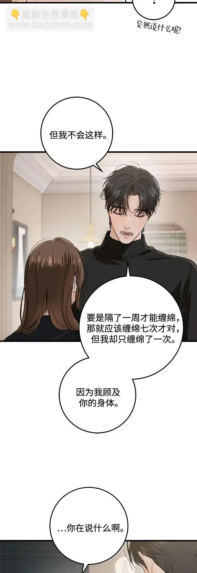 《恨不得吃掉妳》第108话图41