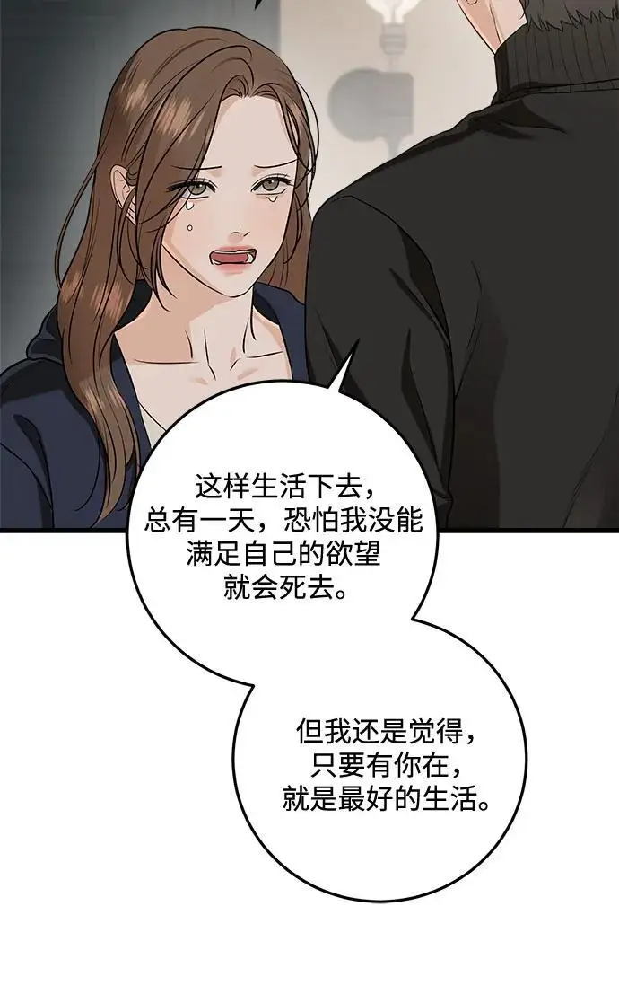 《恨不得吃掉妳》第108话图42