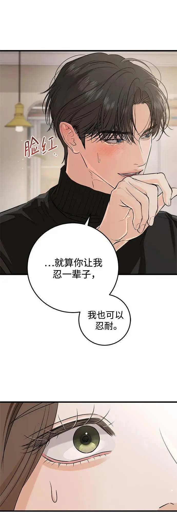 《恨不得吃掉妳》第108话图43