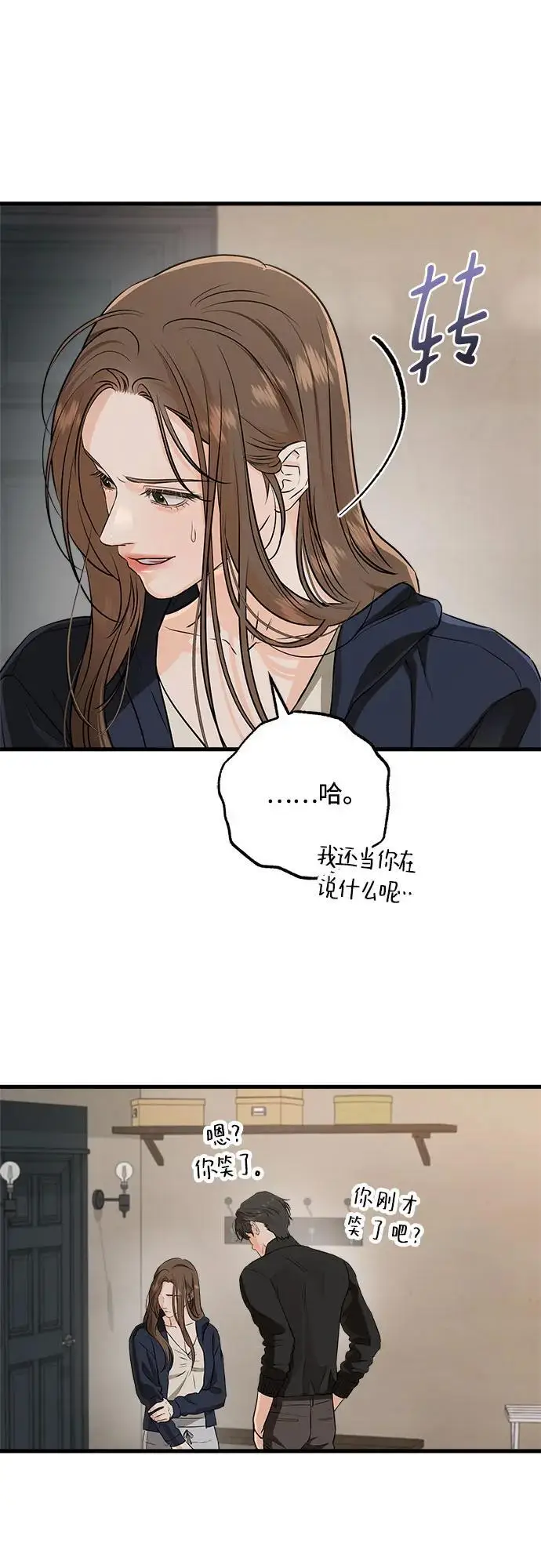 《恨不得吃掉妳》第108话图44