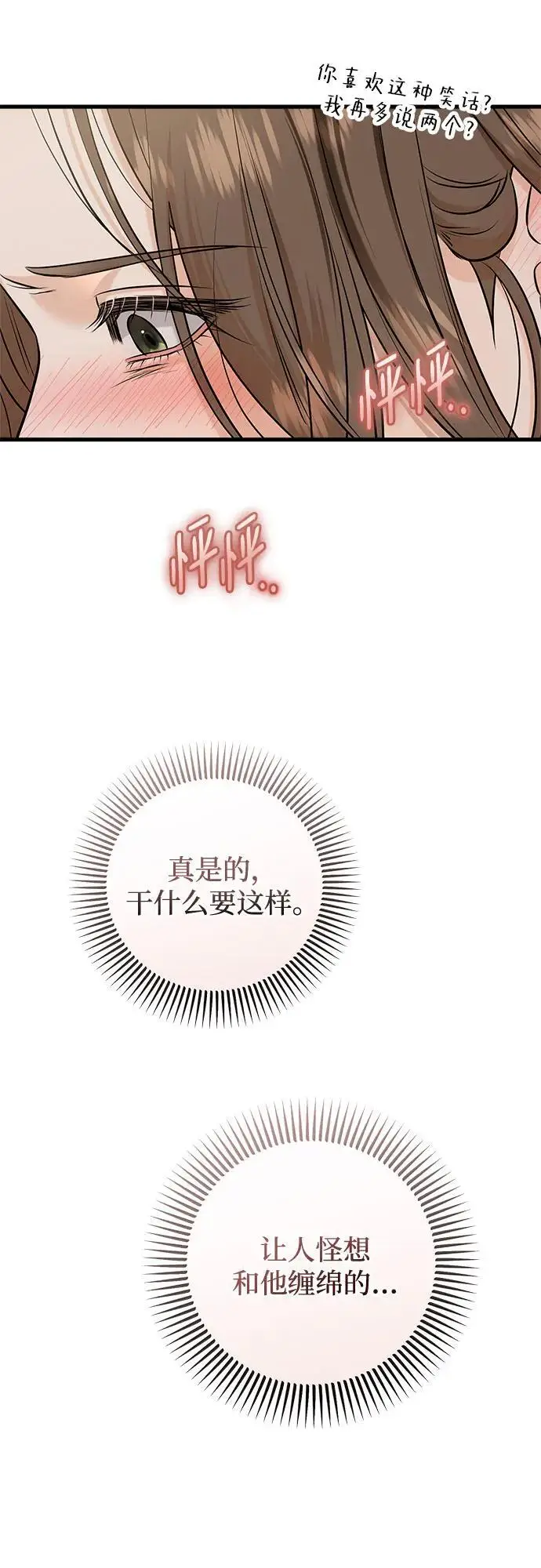《恨不得吃掉妳》第108话图45