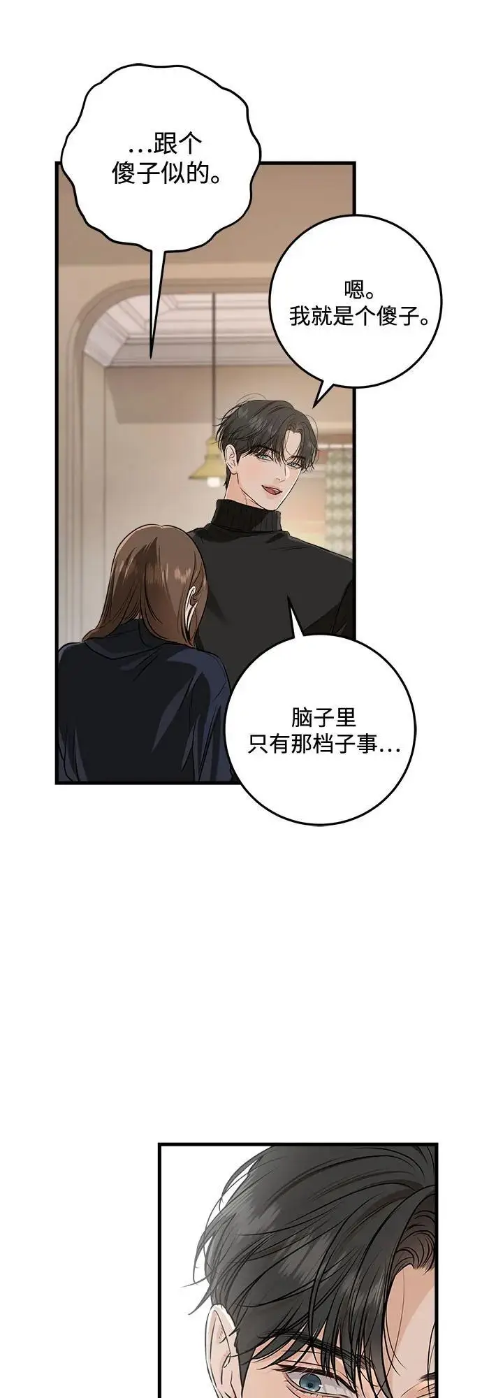 《恨不得吃掉妳》第108话图46