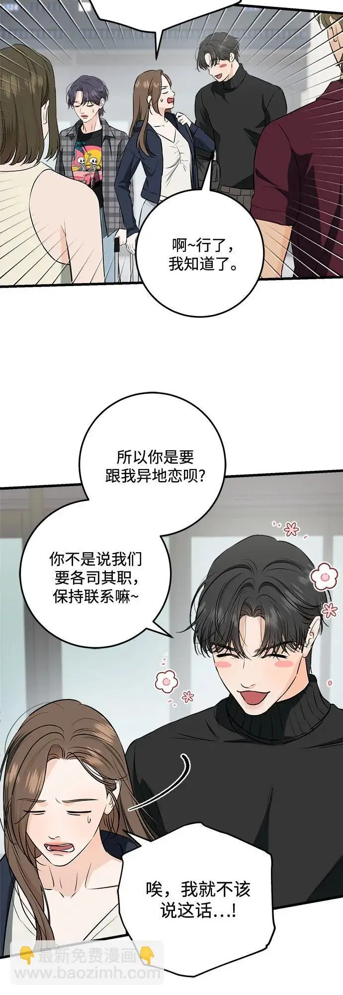 《恨不得吃掉妳》第108话图5