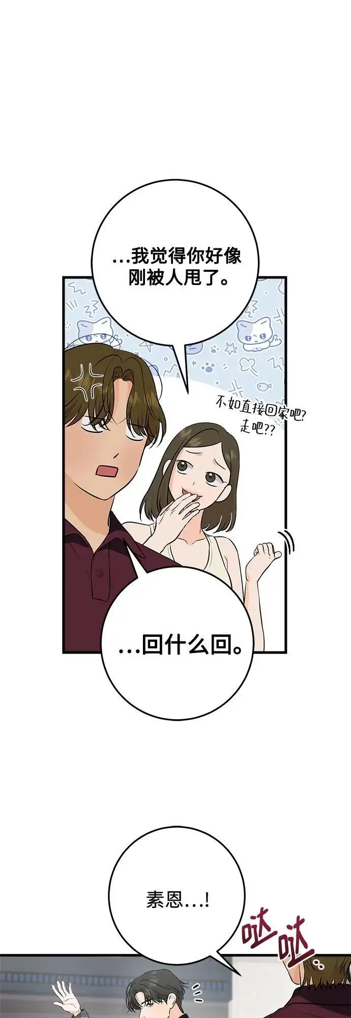 《恨不得吃掉妳》第108话图6