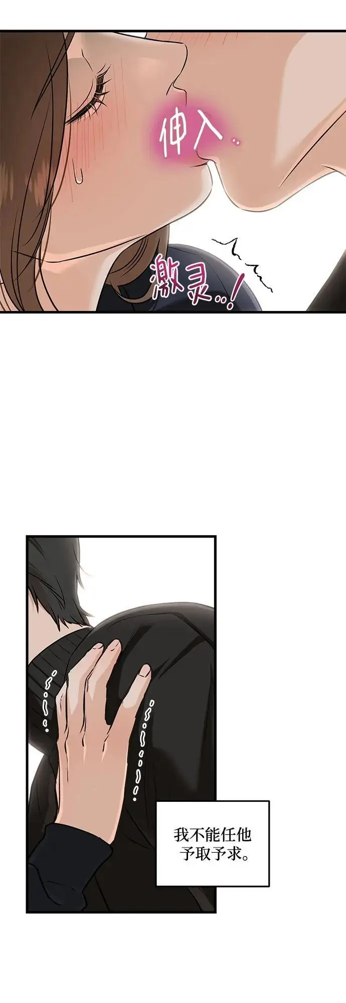 《恨不得吃掉妳》第109话图3