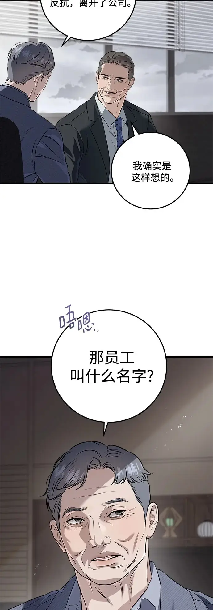 《恨不得吃掉妳》第109话图39