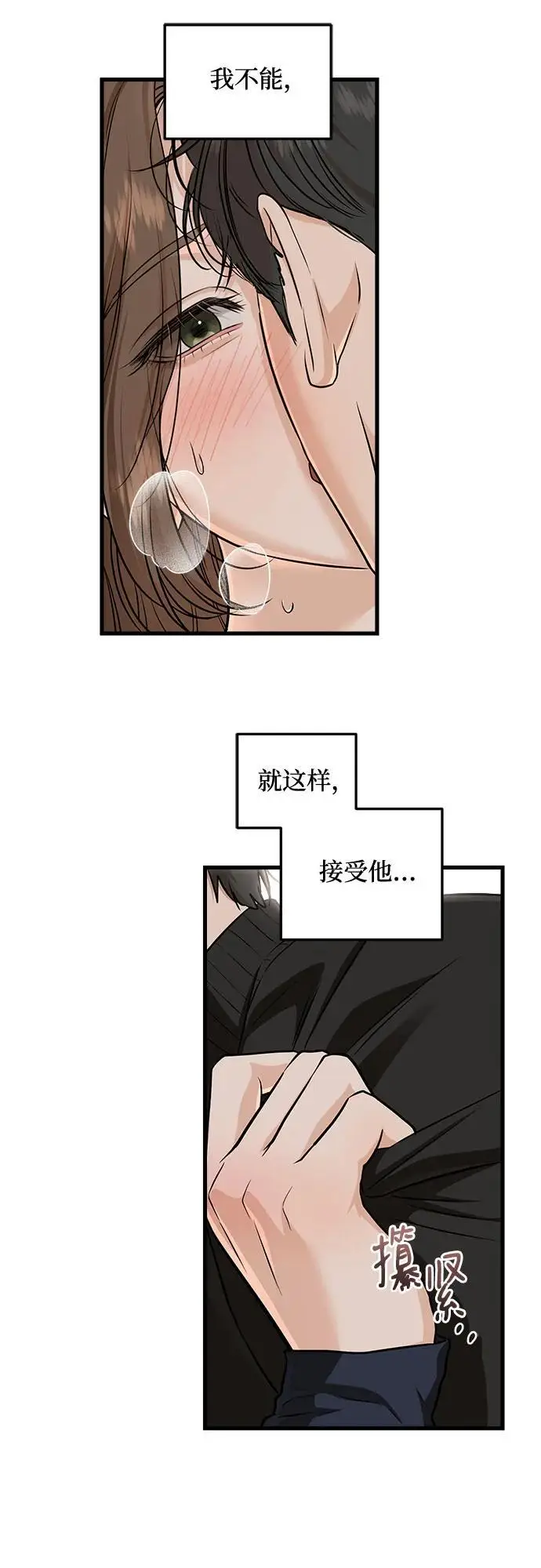《恨不得吃掉妳》第109话图4
