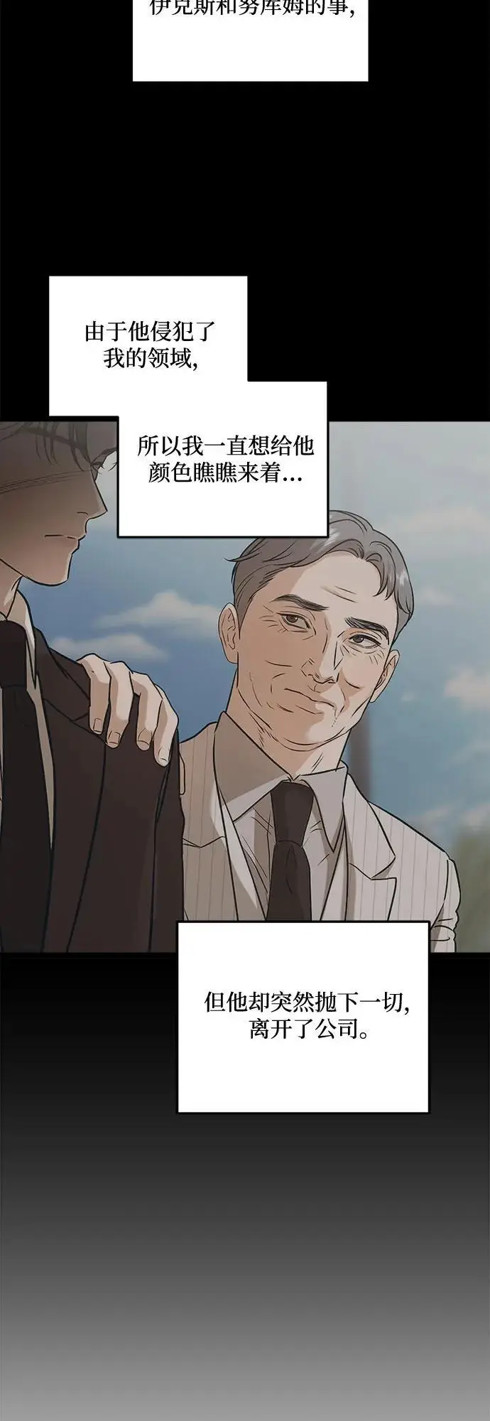 《恨不得吃掉妳》第109话图41