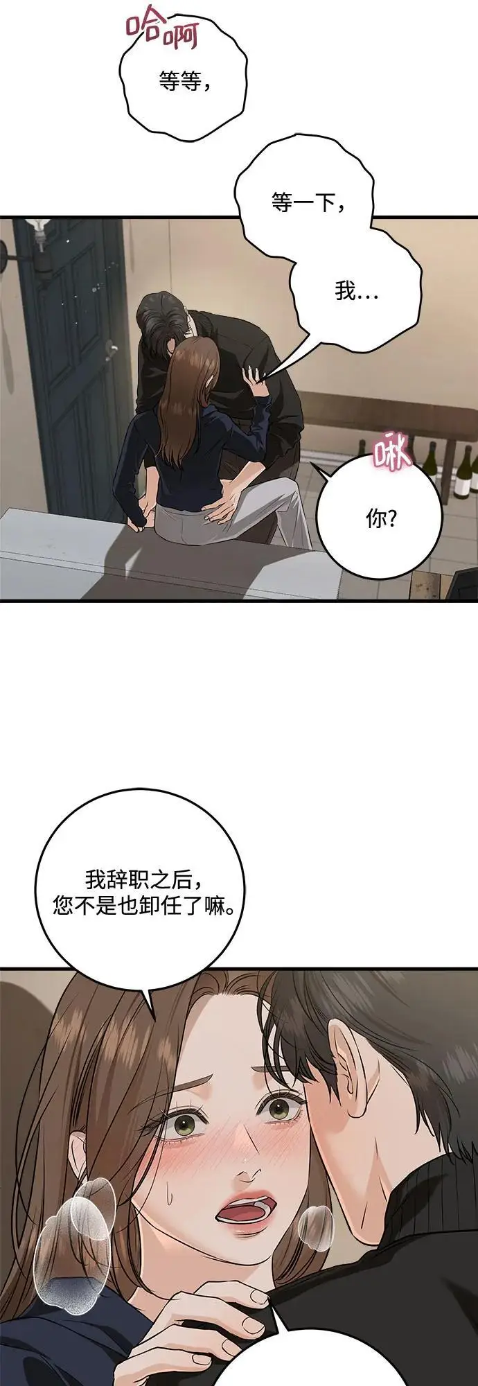 《恨不得吃掉妳》第109话图5