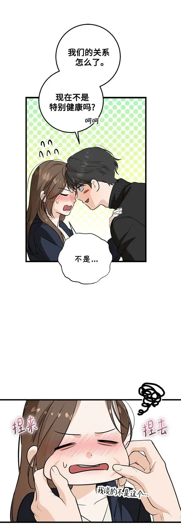 《恨不得吃掉妳》第109话图7