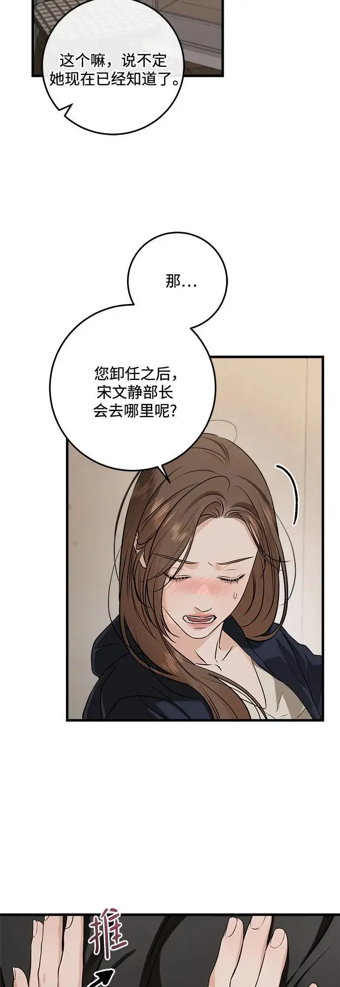 《恨不得吃掉妳》第109话图9
