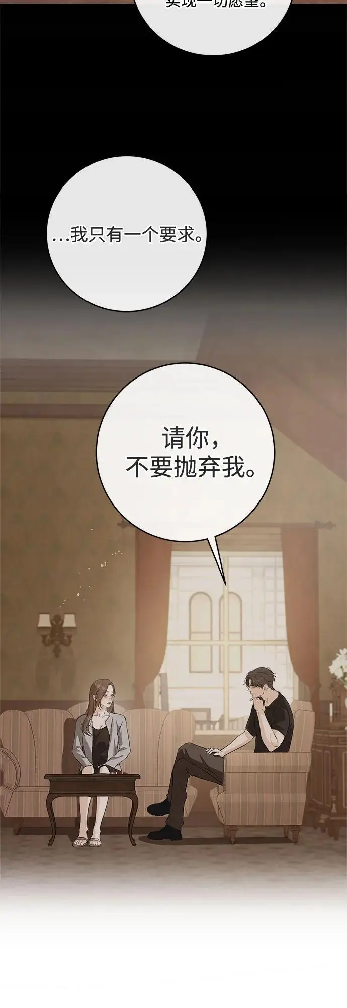 《恨不得吃掉妳》第110话图10
