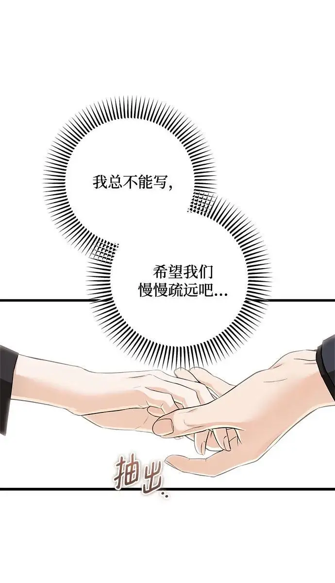 《恨不得吃掉妳》第110话图11