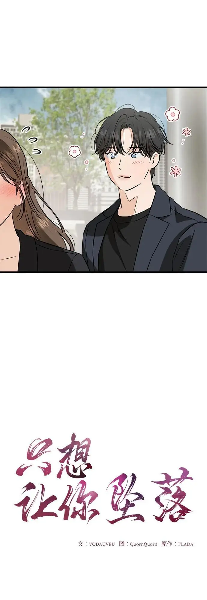 《恨不得吃掉妳》第110话图13