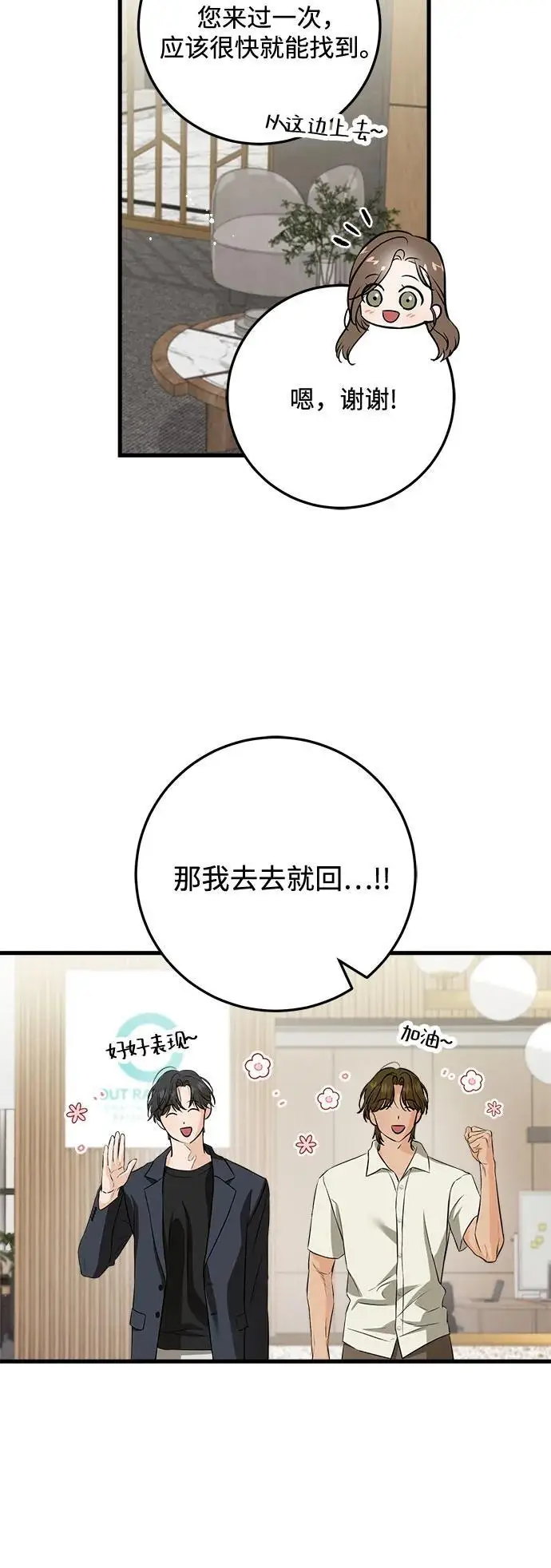 《恨不得吃掉妳》第110话图16