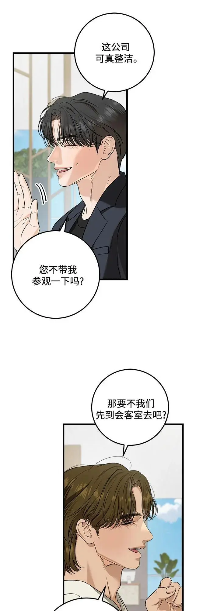 《恨不得吃掉妳》第110话图17